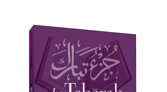 Djouz Tabarak Sheikh Nabil